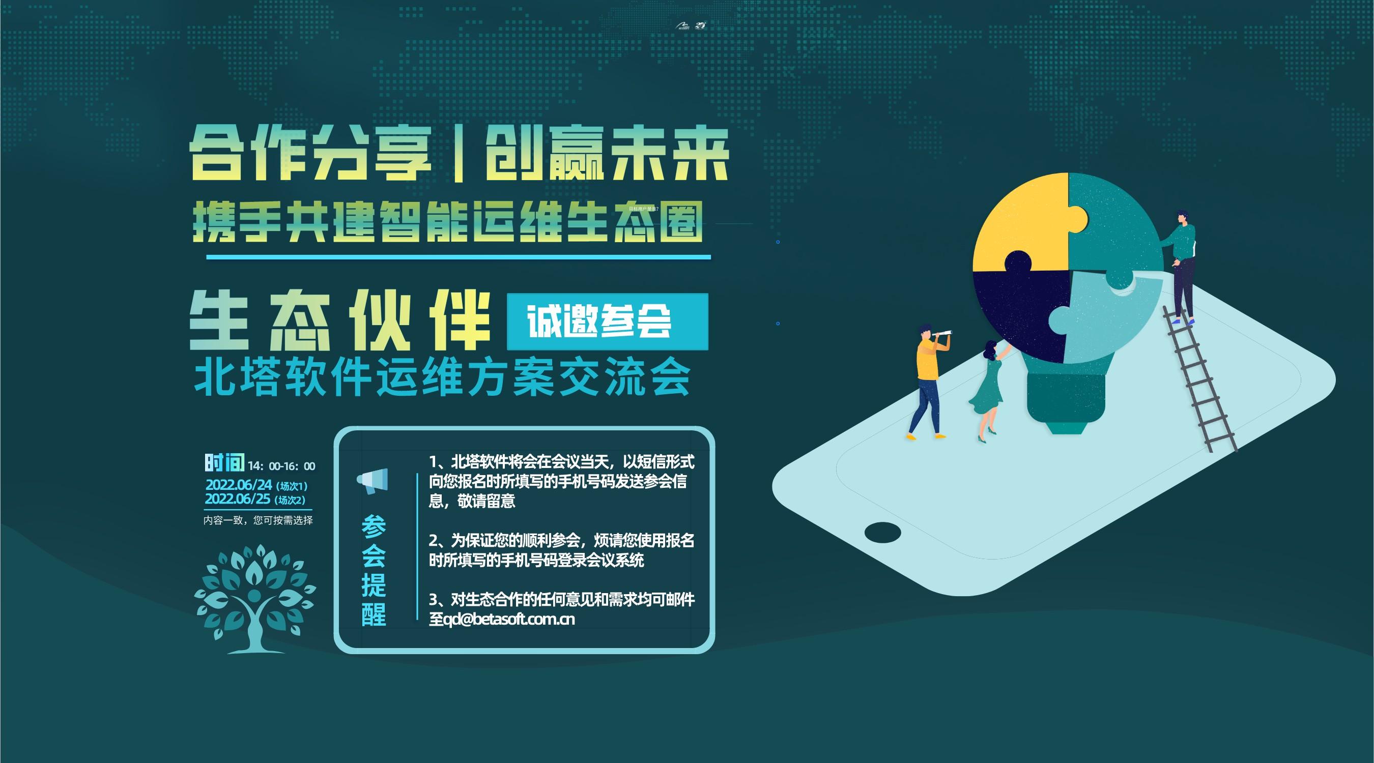 橫板海報-2022年6月生態(tài)伙伴運(yùn)維方案交流會_橫版海報.jpg