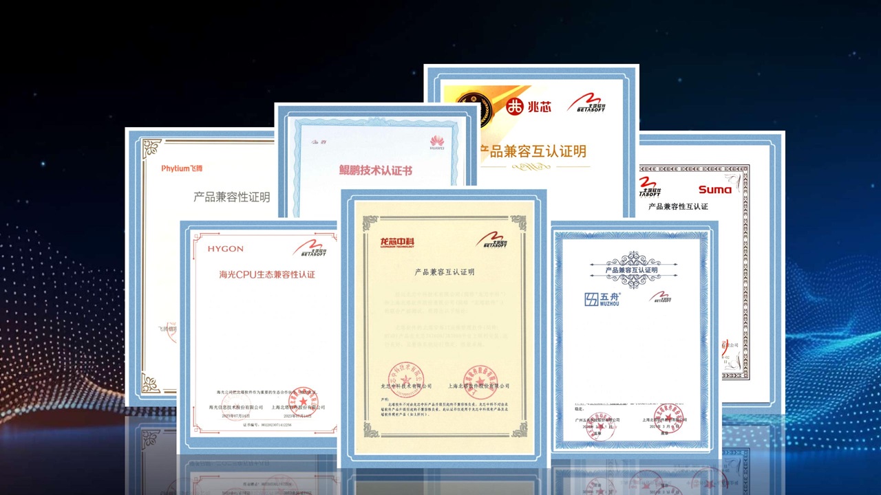 信創(chuàng)適配證書(shū)展示_01-網(wǎng)站用.jpg